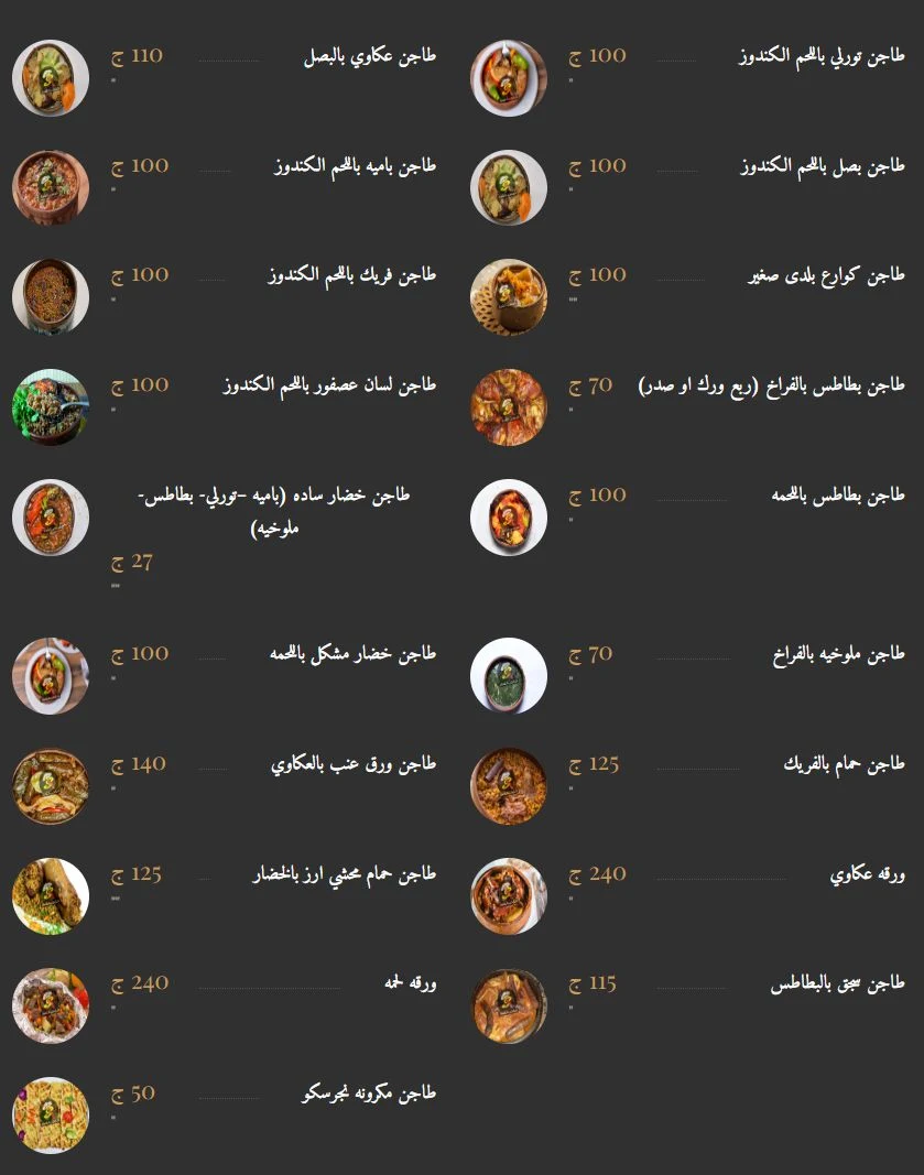 منيو وفروع مطعم «كبابجي الشيخ» المنوفية , رقم تليفون ودليفري