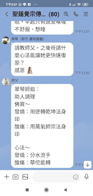 感謝 萬真師父傳授、指導功法~