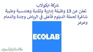 تعلن شركة ايكولاب, عن توفر 13 وظيفة إدارية وتقنية وهندسية وطبية شاغرة لحملة الدبلوم فأعلى, للعمل لديها في الرياض وجدة والدمام وعرعر. وذلك للوظائف التالية: - قائد المستودعات  (Warehouse Team Leader). - مسؤول تخطيط  (Planner). - أخصائي تنظيم  (Regulatory Specialist). - متدرب الموارد البشرية, تمهير  (HR Intern). - مدير المنطقة  (Area Manager). - مهندس التطبيقات  (Application Engineer). - أخصائي صحة وسلامة مهنية  (SHE Specialist I). - متدرب, تمهير  (Intern Tamheer). - مهندس تطبيقات  (Application Engineer). - مندوب مبيعات فنية  (Technical Sales Representative). - مدير إقليمي  (Territory Manager). للتـقـدم لأيٍّ من الـوظـائـف أعـلاه اضـغـط عـلـى الـرابـط هنـا.    صفحتنا على لينكدين للتوظيف  اشترك الآن  قناتنا في تيليجرامصفحتنا في فيسبوك    أنشئ سيرتك الذاتية  شاهد أيضاً: وظائف شاغرة للعمل عن بعد في السعودية   وظائف أرامكو  وظائف الرياض   وظائف جدة    وظائف الدمام      وظائف شركات    وظائف إدارية   وظائف هندسية  لمشاهدة المزيد من الوظائف قم بالعودة إلى الصفحة الرئيسية قم أيضاً بالاطّلاع على المزيد من الوظائف مهندسين وتقنيين  محاسبة وإدارة أعمال وتسويق  التعليم والبرامج التعليمية  كافة التخصصات الطبية  محامون وقضاة ومستشارون قانونيون  مبرمجو كمبيوتر وجرافيك ورسامون  موظفين وإداريين  فنيي حرف وعمال    شاهد أيضاً نشر إعلان وظائف مجاني وظايف اوبر مطلوب سائق خاص اليوم وظائف كاشير سوبر ماركت أبشر توظيف تسجيل دخول تقديم جرير رواتب جرير وظائف مكتبة جرير للنساء توظيف مكتبة جرير وظائف جرير لطلاب الثانوي وظائف جرير دوام جزئي وظايف في جرير مكتبة جرير توظيف وظائف جرير مكتبة جرير وظائف وظائف مكتبة جرير وظايف سيفورا تقديم وظائف جرير وظائف جرير للطلاب جرير وظائف تقديم وظيفه جرير جرير توظيف توظيف جرير وظائف في google وظيفة تحليل البيانات وظائف تغذية علاجية مطلوب محامي لشركة وظائف مختبرات مطلوب مسوق الكتروني عمال يبحثون عن عمل وظائف مكاتب محاسبة مطلوب طبيب عام مطلوب محامي مطلوب طبيب اسنان وظائف عمال وظايف عمال رد تاغ وظايف مطلوب مستشار قانوني تقديم شركة المياه وظائف جوجل للطلاب نجم وظايف الخطوط القطرية وظائف الخطوط القطريه وظايف مطلوب مدير مالي مطلوب للعمل مطلوب موظفين مطلوب نجارين مسلح اليوم مطلوب مدخل بيانات وظائف تكافل الراجحي تكافل الراجحي وظائف مطلوب مدير مبيعات مواد غذائية سعودي وظايف الباحثين عن عمل وظايف رد تاغ وظائف الثانوية العامة وظائف محامي pif توظيف وظايف للمحامين وظائف محامين وظائف محاماة وظائف في مكتب محاماة وظائف محامي متدرب وظائف علاج وظيفي مستشفى قوى الأمن توظيف مصمم جرافيك وظيفة وظائف مختبرات طبية العربية للعود وظايف وظائف تاجير سيارات كتابة معروض طلب وظيفة حكومية pdf اعلان عن وظيفة اعلان عن وظيفه مطلوب مبرمج وظائف طيران اديل طيران اديل وظائف مطلوب نجارين موبيليا اليوم سبل وظائف وظائف توصيل بسيارة مستشفى التخصصي وظائف وظيفة مستشار قانوني وظائف ترجمة