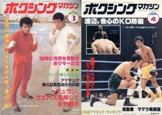 雑誌の紹介：ボクシングマガジン1983年1月号～6月号「世界の強豪ボクサー：ボクシング・ブログ」