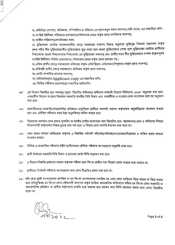 সরকারি চাকরির খবর - government job circular - সরকারি চাকরির খবর ২০২২ - সরকারি চাকরির খবর ২০২৩ - government job circular 2022 - government job circular 2023