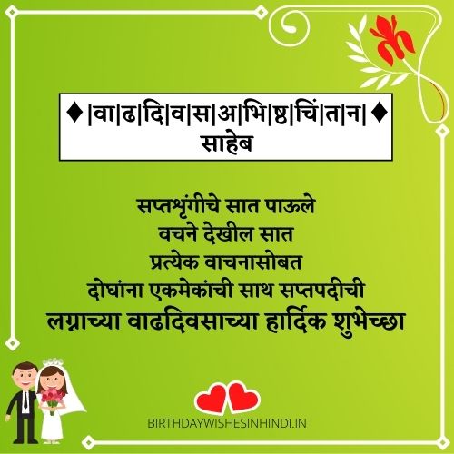 Anniversary Wishes In Marathi