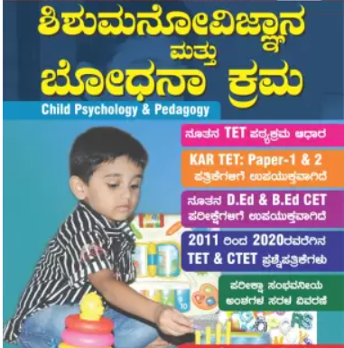 TET Child Development & Pedagogy pdf notes in kannada