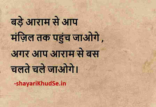 motivational thoughts for students images with quotes, motivational thoughts in hindi for students pic, motivational thoughts in hindi with pictures for students