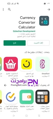 تحميل تطبيق اسعار العملات للايفون