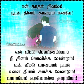 Love Proposal Tamil Quote Image