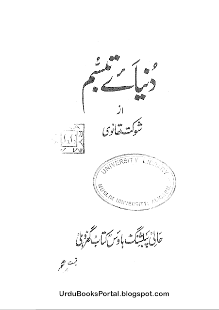 Dunya e Tabassum by Shaukat Thanvi Funny Urdu Book PDF