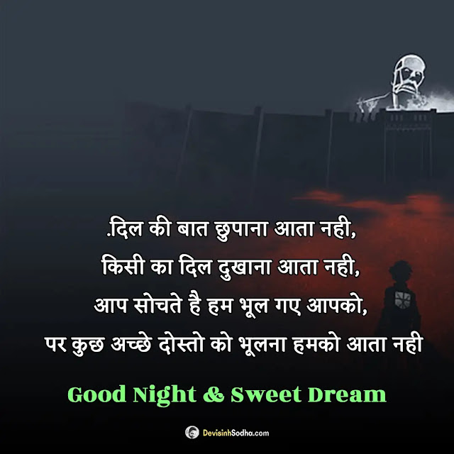 good night shayari hindi photos and wallpaper, good night image shayari dosti, lovely good night images hindi, good night dua shayari image, good night sad shayari image, good night images with love shayari, good night photo shayari friend, good night shayari photo download, good night pic love shayari, good night shayari in hindi for friends download