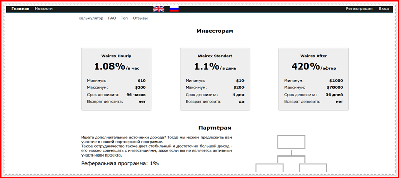 Мошеннический сайт wairex.com – Отзывы, развод, платит или лохотрон? Мошенники