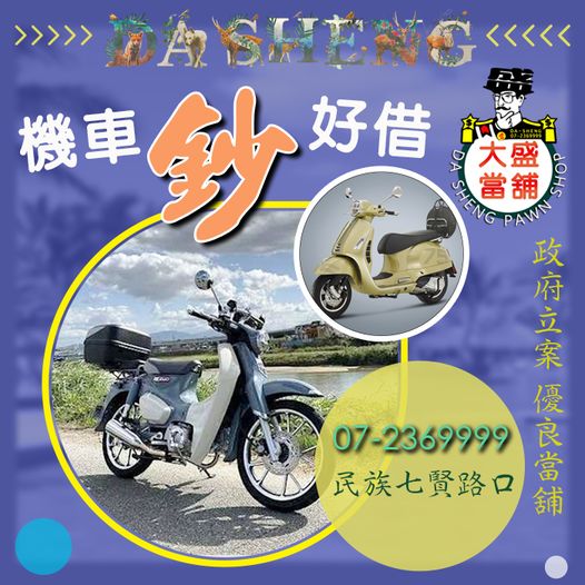 高雄機車借款,高雄汽車借款,高雄當舖,高雄當鋪,高雄借錢,手機借款,借錢,機車貸款,汽車貸款,公教貸款,勞力士 ,當鋪,高雄借款,24h,機車貸款推薦,高雄機車借錢,當舖,機車借款,高雄汽車借錢,重機貸款,高雄當舖推薦,急需借錢,手機貸款,證件借款,手機借錢,貸款,當鋪借錢,機車借款額度,收購手機,當鋪借款,汽車借款,高價收購手機,高雄勞力士,當鋪收什麼,黃金收購,鳳山借錢,rolex,重機,手機收購,收購勞力士,當鋪推薦,高雄黃金價格,