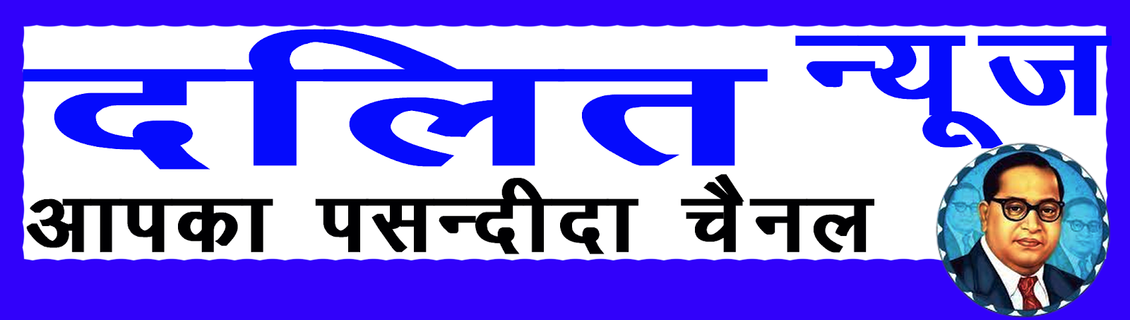 Dalit News 18 Hindi News Channel दलित न्यूज़ 18