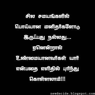 Fake friends quotes in Tamil