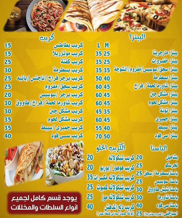 منيو وفروع مطعم «المدهش ابو سعيد» في الاسكندرية , رقم التوصيل والدليفري