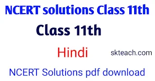 NCERT solutions Class 11th: पाठ -17 रजनी आरोह भाग -1