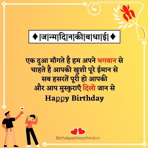Birthday Wishes Shayari
