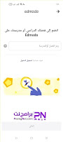 تحميل تطبيق ادمودو للكمبيوتر من ميديا فاير