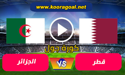 Watch the Qatar vs Algeria match broadcast live today Qatar vs Algeria