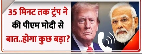 News:आखिरकार बड़बोले ट्रम्प का इलाज PM मोदी ने बखूबी कर ही दिया... 
