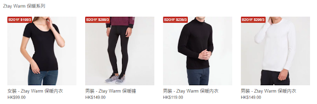 Bossini 消委會高評分保暖內衣系列: Ztay Warm