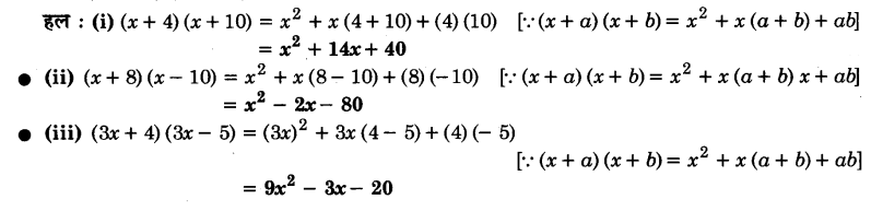 Solutions Class 9 गणित Chapter-2 (बहुपद)