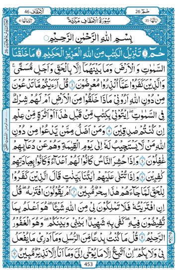 Quran-Para-26-pdf-download-Colored