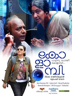 kolambi movie online watch, kolambi malayalam movie, kolaambi cast, kolambi malayalam, kolambi movie download, kolambi malayalam full movie, kolambi movie release date, kolaambi movie, kolambi (malayalam), kolambi songs, prabha varma for kolambi, prabha varma songs, mallurelease