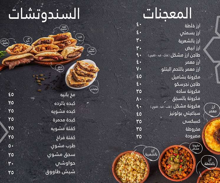 منيو وفروع مطعم «طواجن ابو عمر» Abo Omar في مصر , رقم التوصيل والدليفري