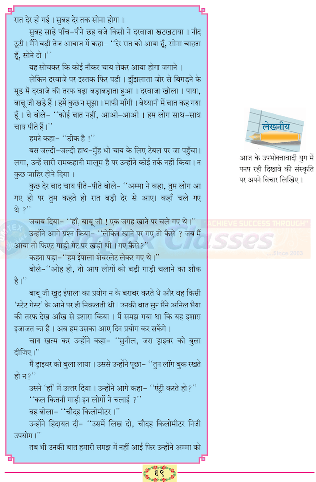 Chapter 16 - ईमानदारी की प्रतिमूर्ति Balbharati solutions for Hindi - Lokbharati 10th Standard SSC Maharashtra State Board [हिंदी - लोकभारती १० वीं कक्षा]