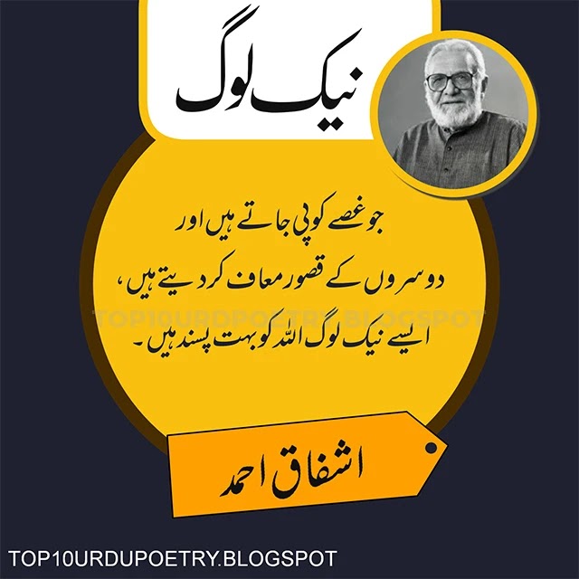 Naik Log quote in urdu - Ashfaq ahmad sayings 2022