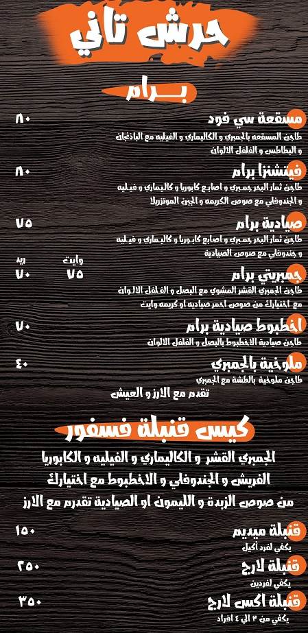 اسعار منيو وفروع ورقم مطعم شريمب هاوس في مصر