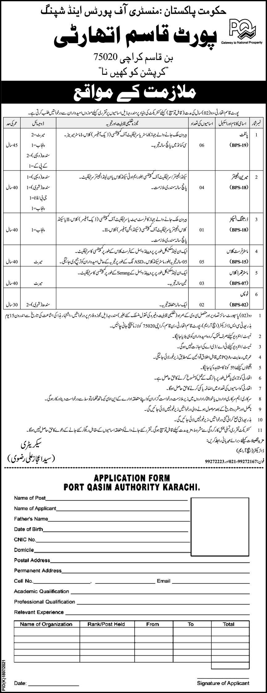 Ministry of Ports and shipping Pakistan Port Qasim Authority Jobs 2022