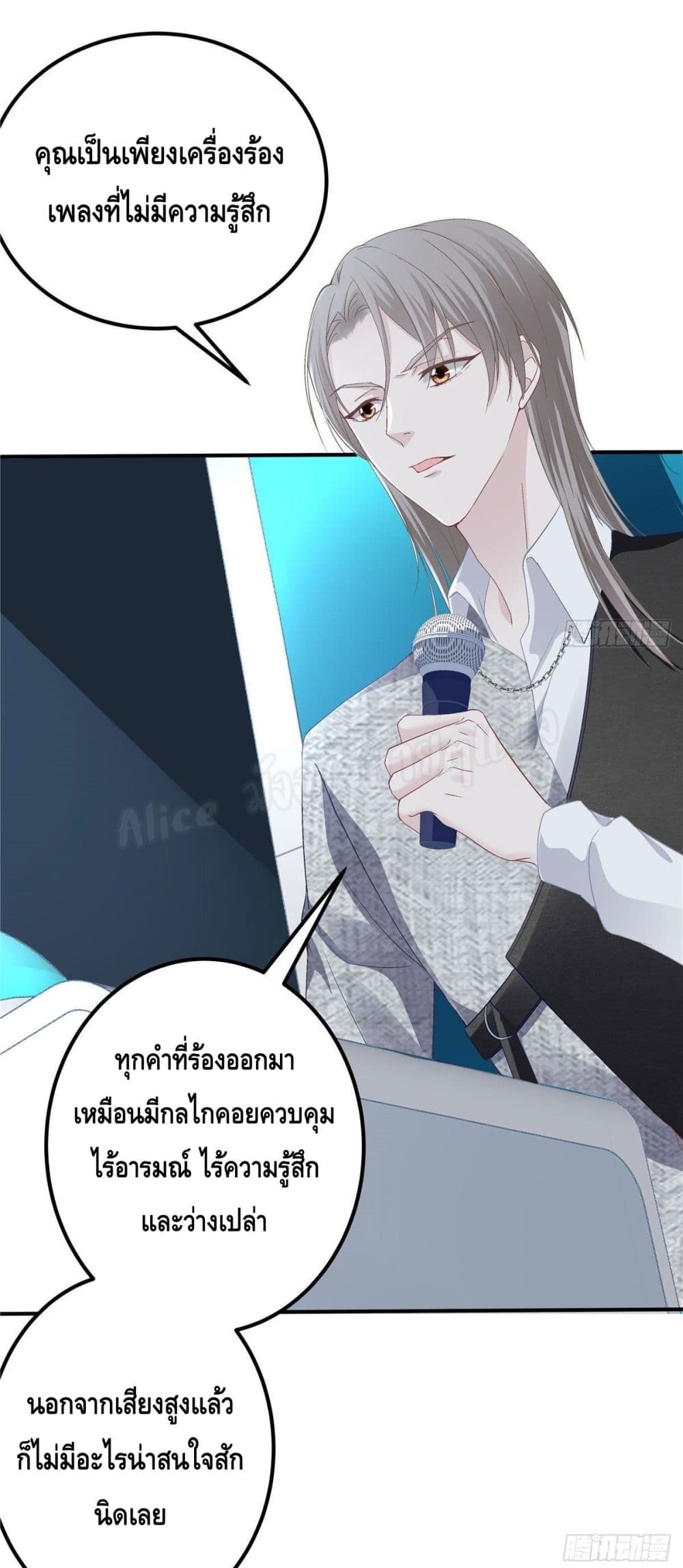 The Brother’s Honey is Back - หน้า 25