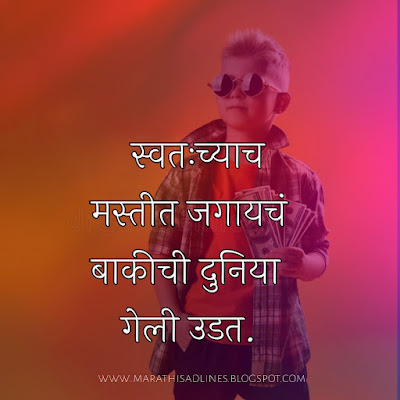 Attitude Lines in marathi, attitude Lines image