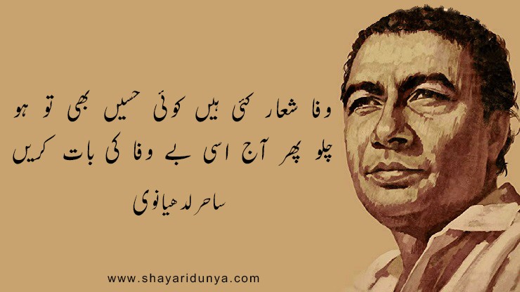 Top 20 famous Sahir ludhianvi poetry in Urdu  | Sahir Ludhianvi Shayari | 2line Shayari