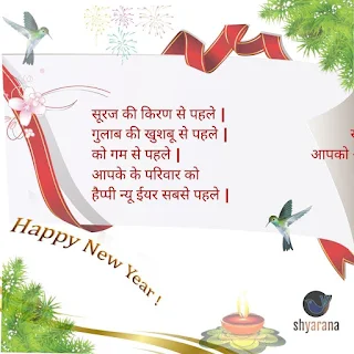 new year shayari in hindi