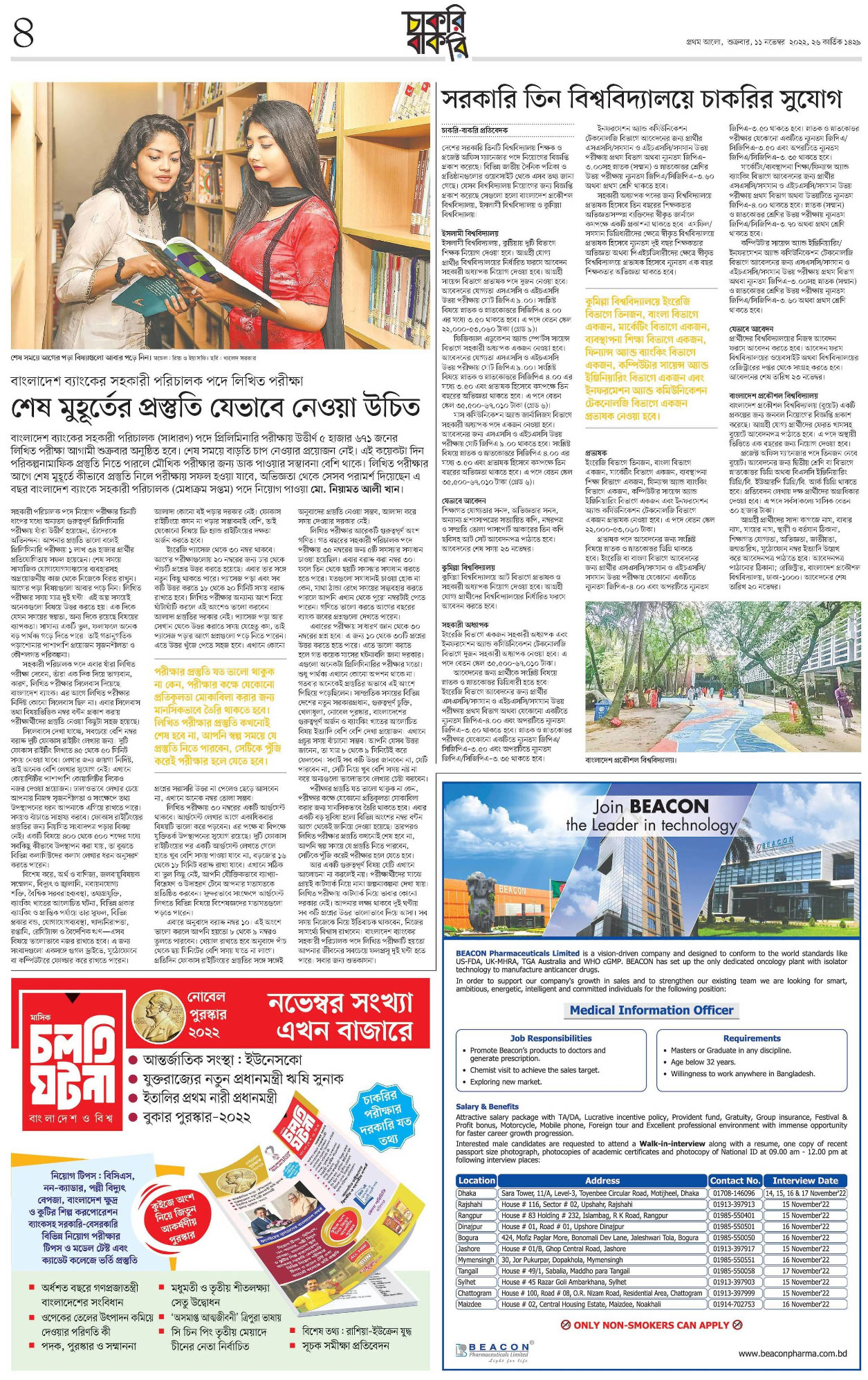 প্রথম আলো চাকরির খবর সাপ্তাহিক চাকরি বাকরি পত্রিকা ১৮ নভেম্বর ২০২২ - 18 November 2022 Prothom Alo Chakrir Khobor - প্রথম আলো চাকরির খবর পত্রিকা ১৮-১১-২০২২ - প্রথম আলো পত্রিকা আজকের খবর - Prothom Alo Job circular 2022-2023 - প্রথম আলো চাকরির খবর 2022-2023 - prothom alo chakri bakri 2022-2023 - চাকরি বাকরি ২০২২-২০২৩ - সাপ্তাহিক চাকরি বাকরি ২০২২-২০২৩