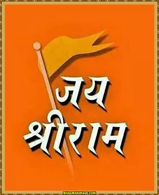 Jai Shri Ram Flag Images Hd