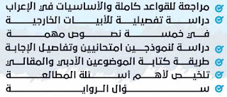 مكثفة عربي بكالوريا علمي 2023 أ.عمر سويد