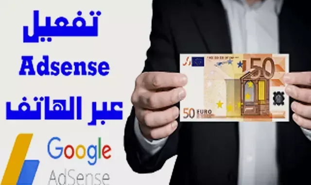 Google Adsense تفعيل الحساب عبر الهاتف المحمول Pin