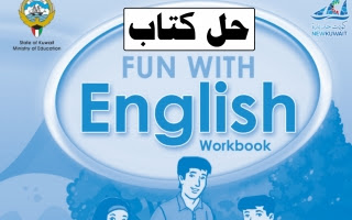 حل كتاب workbook للصف الرابع الفصل الثاني