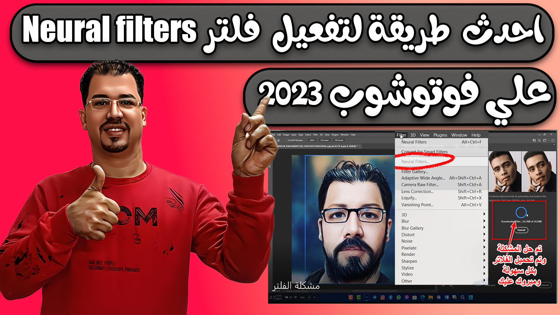 احدث وافضل واسهل طريقة لتفعيل  فلتر Neural filters وحل جميع المشاكل  علي فوتوشوب 2023 وجميع الاصدارات - 2023 How to fix Neural filters Colorize download errors Photoshop
