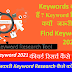 Keywords क्या हैं ? Keyword रिसर्च क्यों जरूरी है -