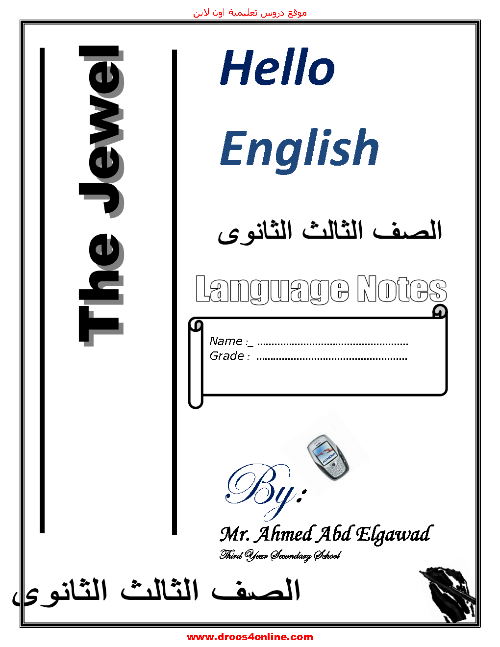 افضل مذكرة ملاحظات لغوية (word-pdf) فى لغة إنجليزية للصف الثالث الثانوى 2022 تجميع مستر احمد عبد الجواد