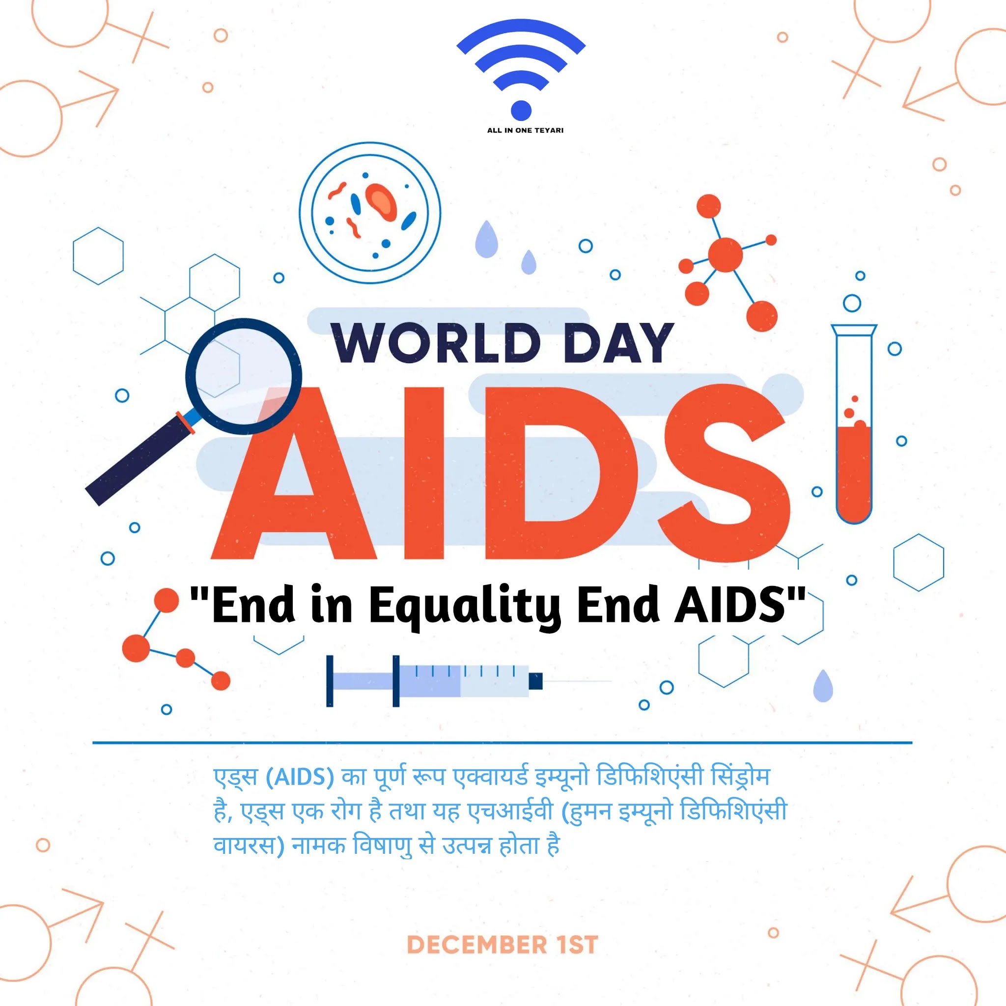 विश्व एड्स दिवस | World AIDS Day