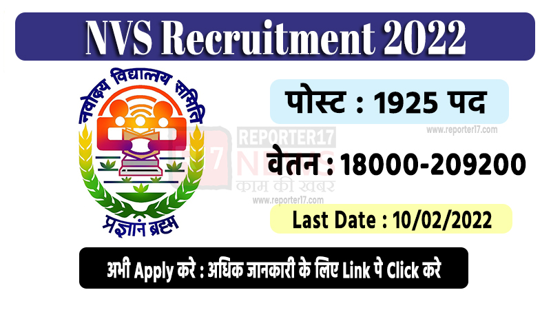 NVS Recruitment 2022