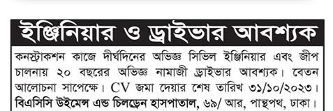 Daily Newspaper job circular 25-10-2023 - আজকের পত্রিকা চাকরির খবর ২৫ অক্টোবর ২০২৩ - আজকের চাকরির খবর ২৫-১০-২০২৩ - সাপ্তাহিক চাকরির খবর ২৫ অক্টোবর ২০২৩ - job circular 25-10-2023 - আজকের খবর ২৫ অক্টোবর, ২০২৩ - Today News 25-10-2023 - আজকের রাশিফল ২৫ অক্টোবর ২০২৩ - Ajker Job Circular 2023 - আজকের চাকরির খবর ২০২৩ - আজকের নিয়োগ বিজ্ঞপ্তি ২০২৩ - Ajker Chakrir Khobor 2023 - বিডি জব সার্কুলার ২০২৩ - Bd Job Circular 2023 - অক্টোবর ২০২৩ মাসে চাকরির খবর - আজকের নিয়োগ বিজ্ঞপ্তি ২০২৪ - Ajker Chakrir Khobor 2024 - বিডি জব সার্কুলার ২০২৪ - Bd Job Circular 2024