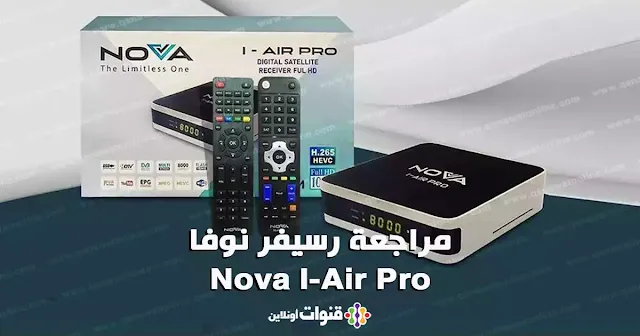 مراجعة رسيفر Nova I-Air Pro