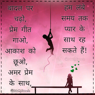 Love Quote With Picture Hindi