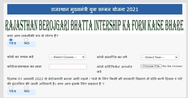 Rajasthan Berojgari Bhatta Intership Ka Form Kaise Bhare राजस्थान बेरोजगारी भत्ता इंटरशिप फॉर्म कैसे  भरे |