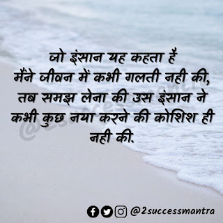 Success Mantra Quotes